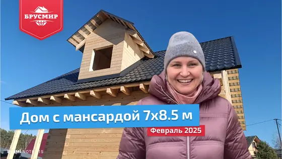 Отзыв о строительстве дома 7х8.5 м из профилированного бруса 145х195 мм