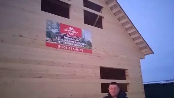 Отзыв заказчика о строительстве дома из профилированного бруса 145х195 мм в Дмитровском районе.